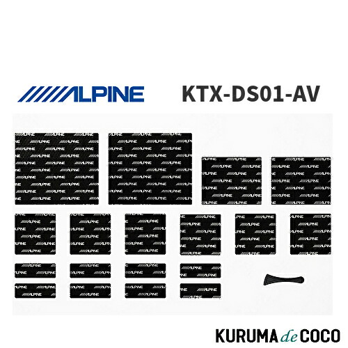 【SS限定エントリーでポイント5倍】アルパイン ALPINE KTX-DS01-AV トヨタ・アルファード/ヴェルファイア 車種専用デッドニングキット
