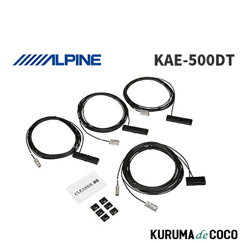 【楽天市場】アルパイン ALPINE KAE-500DT 地デジ TVフィルム アンテナ キット (4m) ナビ載せ替え対応：KURUMAdeCOCO