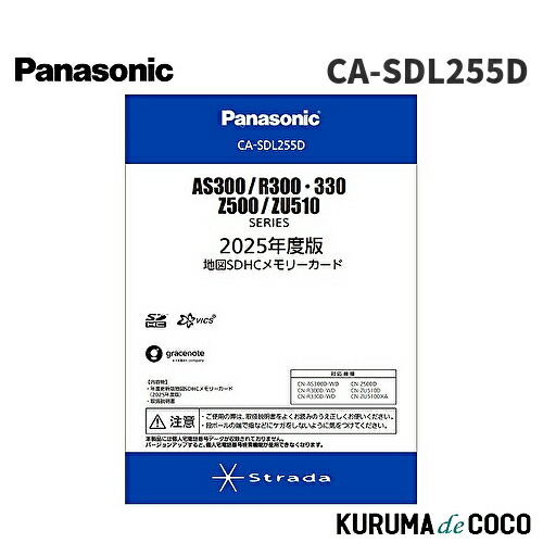 パナソニック2025年カーナビ更新SD 新品未使用 CA-SDL25DDFC 新品未使用Panasonic 2025年度版地図SDHCメモリーカード/CA