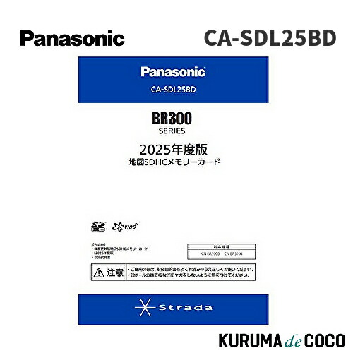 Panasonic CA-SDL25AD 16GB SDHCカード 2025年版 Panasonicカーナビ用SDカード CA-SDL25ADZC 2025年度版 パナソニック