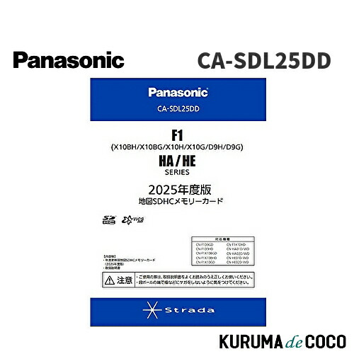 新品未使用Panasonic 2025年度版地図SDHCメモリーカード/CA