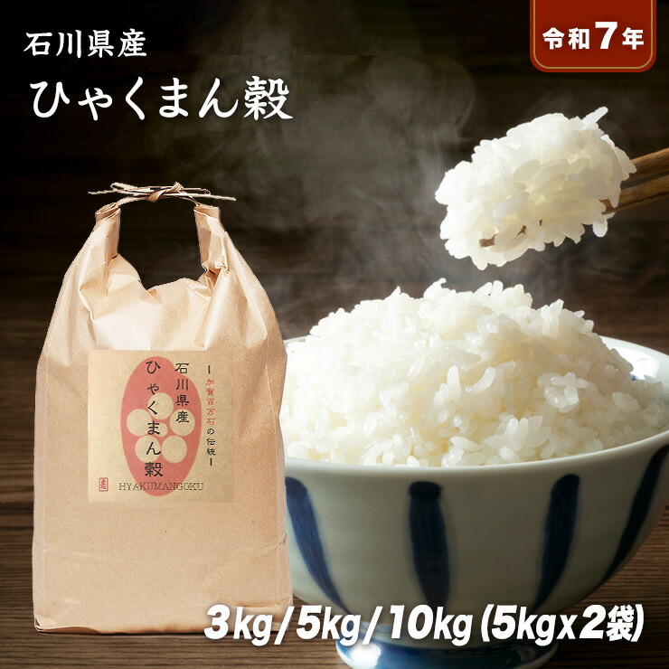 石川産 コシヒカリ 玄米20kg (10kg×2)精米後(9kg×2) 【公式通販】