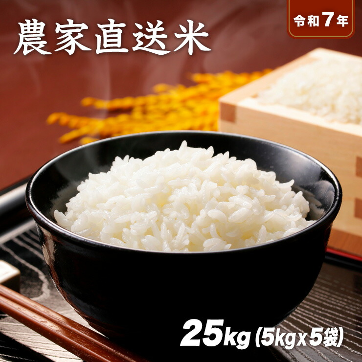 楽天市場】【送料無料】【令和7年新米】新米 令和7年産 農家直送米