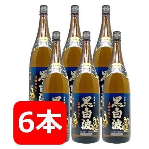 【送料無料】黒白波　25度　1.8L　6本セット　くろしらなみ　焼酎　芋焼酎　芋　薩摩酒造　鹿児島県　お湯割り　ロック　炭酸割り　水割り　プレゼント　誕生日　ギフト　お中元　お歳暮　父の日　母の日　敬老の日　退職祝い　快気祝い　お祝い｜車屋酒店