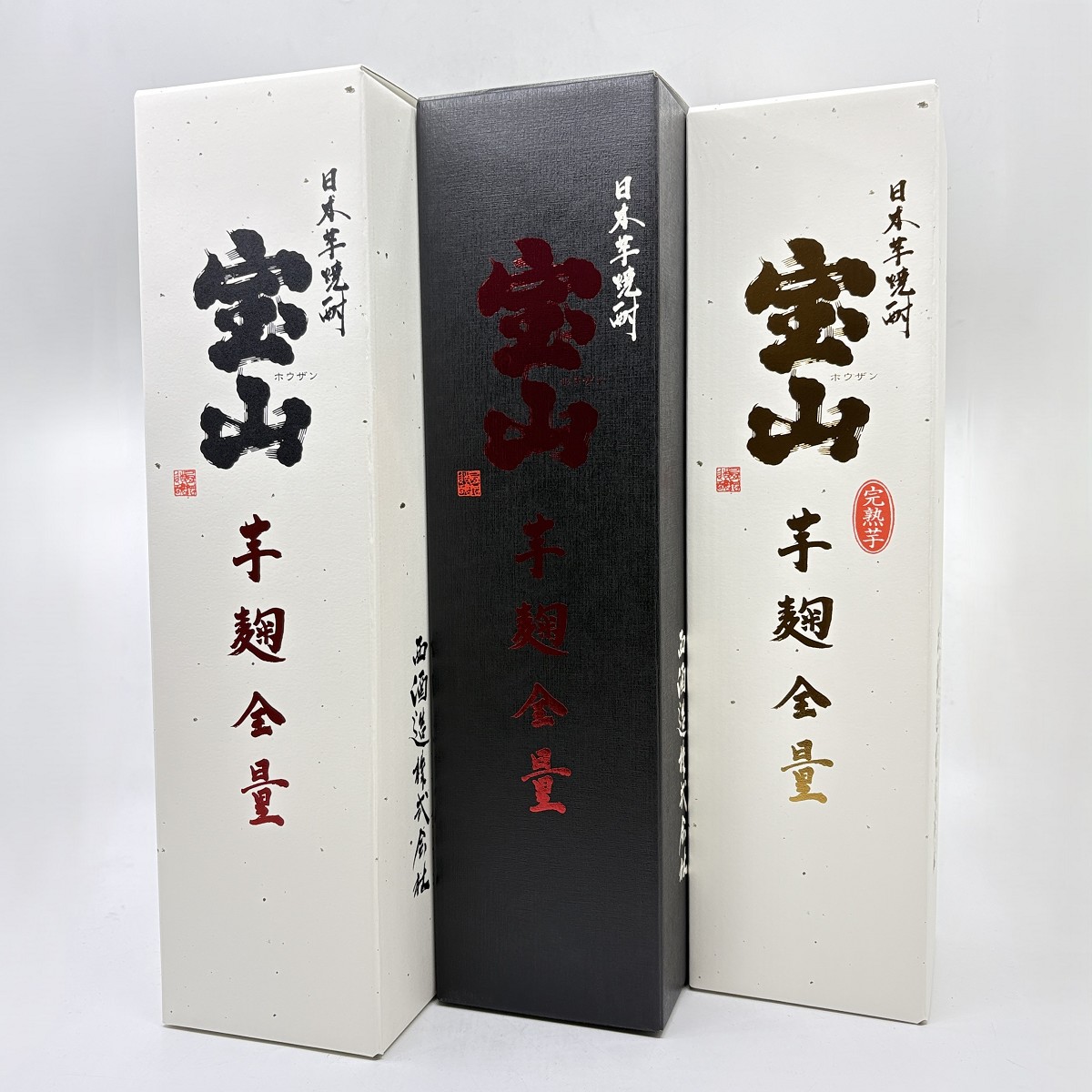 【送料無料】【時期限定】【3本セット】プレミアム宝山　芋麹全量　完熟　綾紫　全3種　飲み比べ3本セット　28&deg;　1.8L　芋焼酎　西酒造　鹿児島県　ほうざん　ストレート　ロック　炭酸割り｜車屋酒店 9,990円