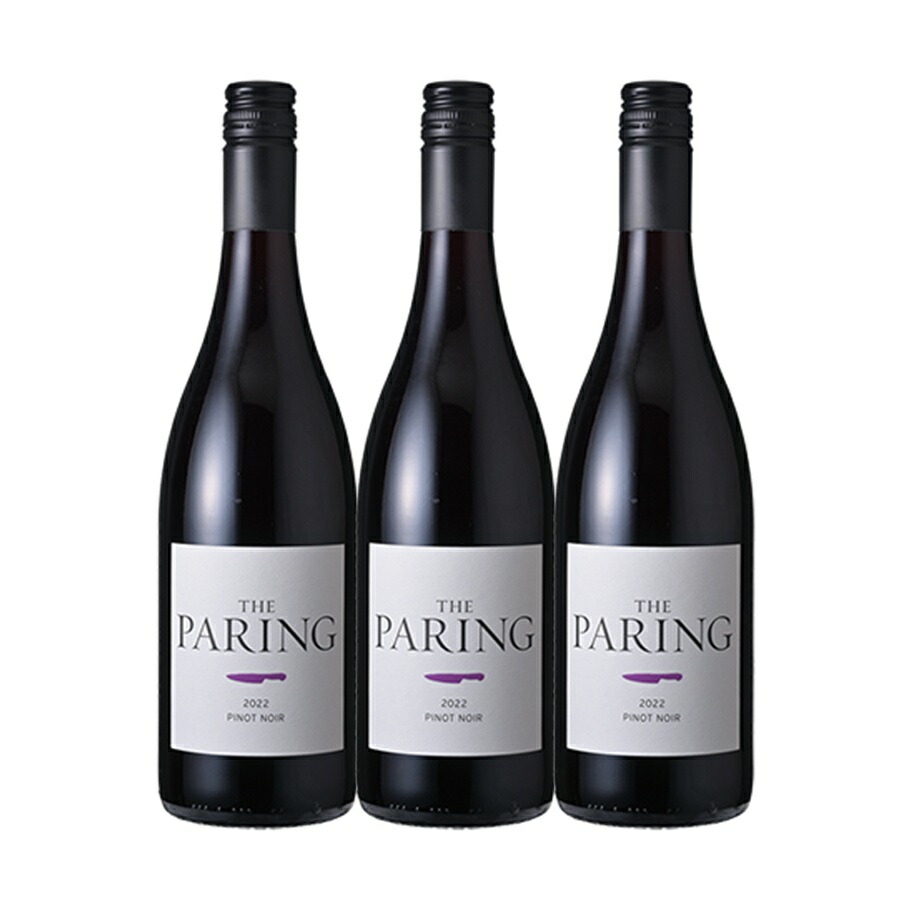 【送料無料】【3本セット】ザ・ペアリング ピノ・ノワール サンタ・バーバラ・カウンティ　The Paring Pinot Noir Santa Barbara County　750ml　赤ワイン　3本　アメリカ　カリフォルニア　ザ・ペアリング　The Paring