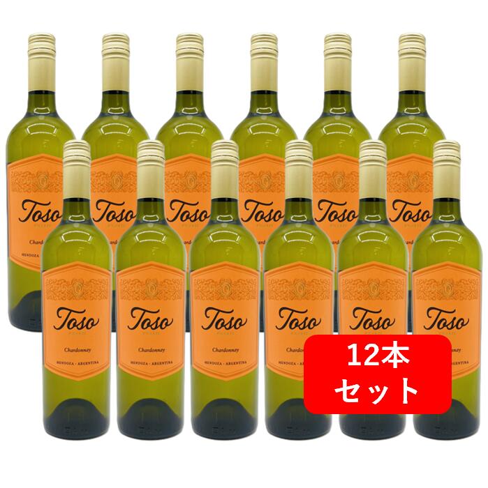 【送料無料】【12本セット】トソ シャルドネ　白ワイン　辛口　　750ml　12本　パスカル　Toso Chardonnay　アルゼンチン　メンドーサ 22,010円