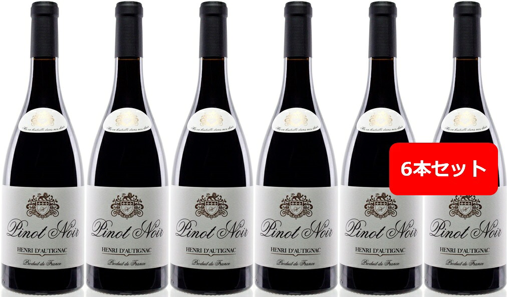 【送料無料】【人気】【6本】アンリ・ドーティニャック、ピノ・ノワール　6本セット　赤ワイン　750ml　南フランス　ヴィニョーブル・エ・コンパニ　HENRI D\'AUTIGNAC PINOT NOIR　旨安｜車屋酒店