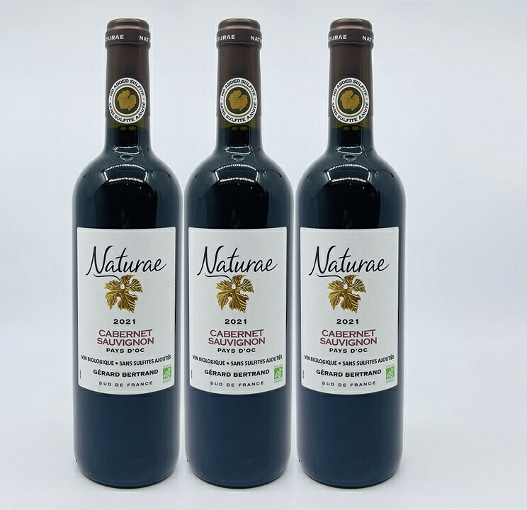 【送料無料】【3本セット】ナチュラエ カベルネ・ソーヴィニヨン 赤ワイン　3本　750ml　Naturae Cabernet Sauvignon　フランス　ラングドック　亜硫酸塩無添加　オーガニック　Agriculture Biologique認証　亜硫酸塩(SO2)無添加　ヴィーガンフリー