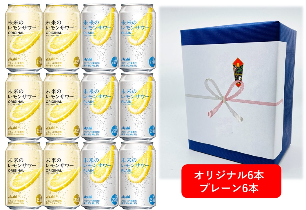 楽天市場】未来のレモンサワー レモンサワー 飲み比べ 【2種計6本