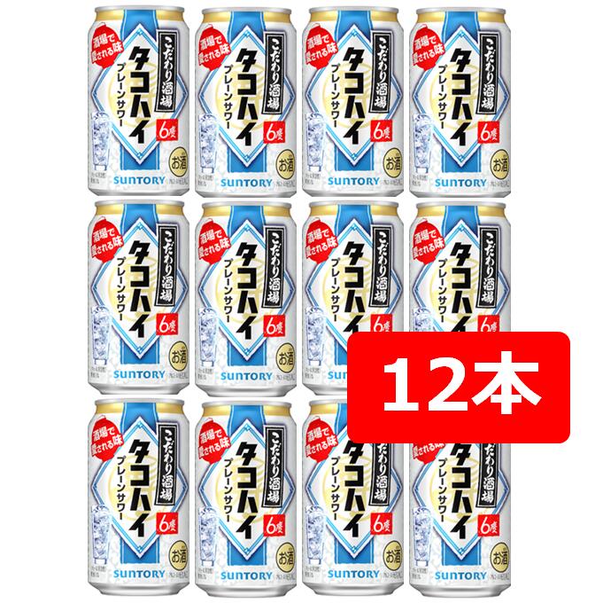 サントリーこだわり酒場　タコハイの素プレーンサワー 6本セット 楽天市場】【6本セット送料無料】サントリー こだわり酒場の