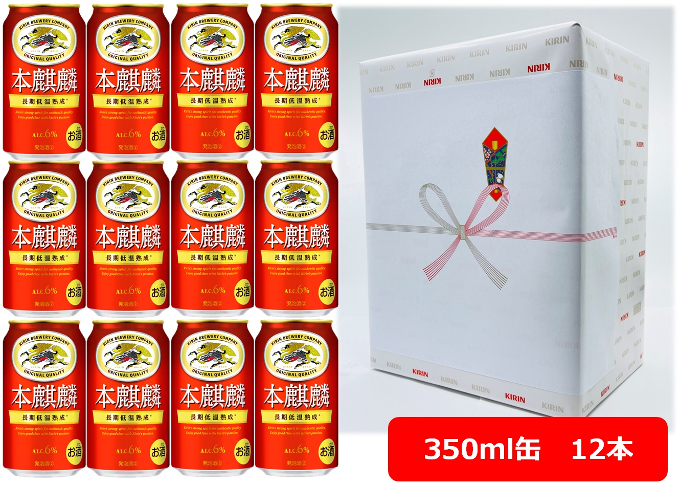 楽天市場】【送料無料】【350缶 12本】本麒麟 キリン本麒麟 350ml 缶 12本 本麒麟 ６％ キリンビール 新ジャンル 第三のビール KIRIN  発泡酒 長期低温熟成 国産 プレゼント 誕生日 ギフト お中元 お祝い : 車屋酒店