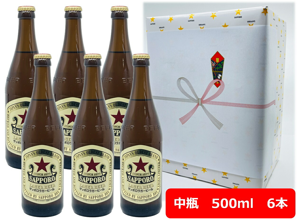 楽天市場】サッポロラガービール 大瓶 633ml×6本 赤星 サッポロ ビール