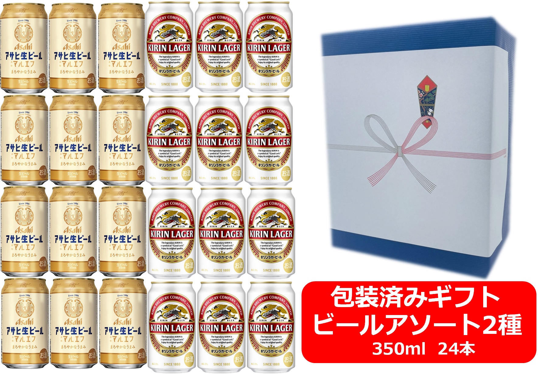 【送料無料】【ビールアソート】【ギフト包装込・包装紙ブルー】【350缶　2種24本】アサヒ　マルエフ　キリンラガー　アサヒビール　キリンビール　350ml　2種アソート24本　ASAHI　KIRIN　国産　缶ビール　御祝　御礼