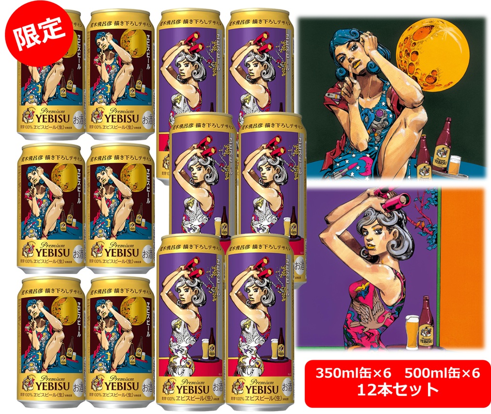 楽天市場】[紙袋付][6缶パック×2種類] ヱビスビール 荒木飛呂彦描き