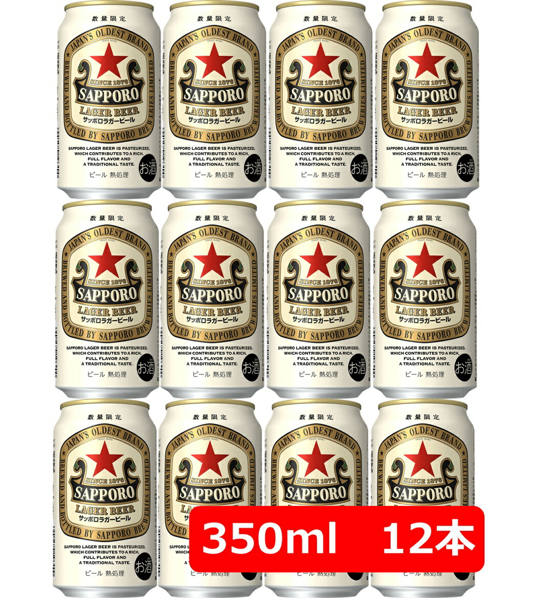 サッポロ ラガービール 赤星★ 350ml 24缶　期間数量限定品　✖️ 2ケース ビール｜数量限定 サッポロ ラガービール 赤星 350ml 缶 24本 1