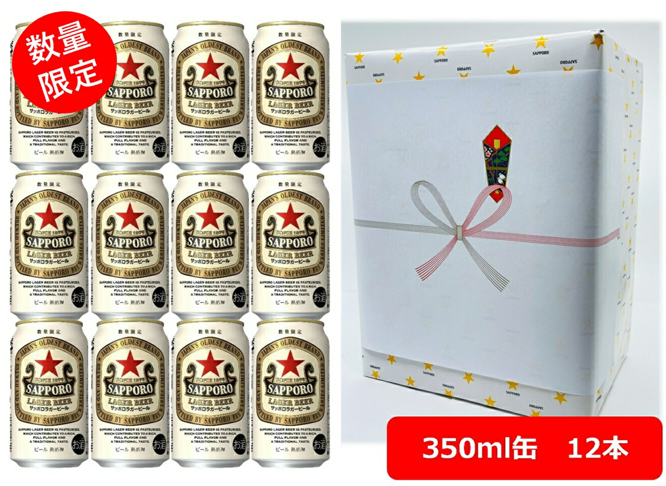サッポロ ラガービール 赤星★ 350ml 24缶　期間数量限定品　✖️ 2ケース サッポロ ラガービール ギフト プレゼント お酒 350ml 缶 24本 赤星 缶