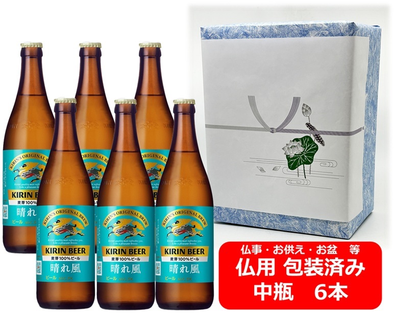晴れ風 60本セット KIRIN キリン 麒麟 ビール 楽天市場】【送料無料】【瓶ビール】中瓶9本セット キリン 晴れ