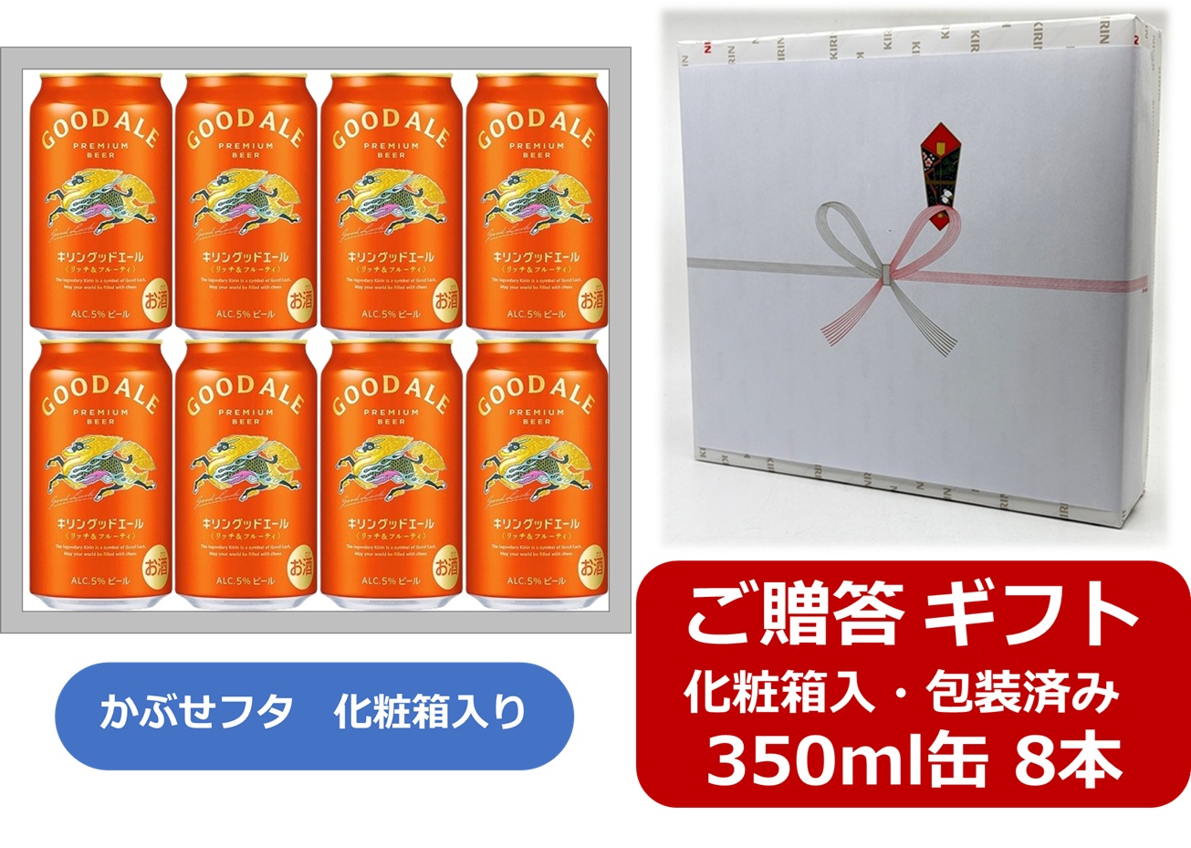 楽天市場】ギフト プレゼント 家飲み ビール キリン GOOD ALE（グッド