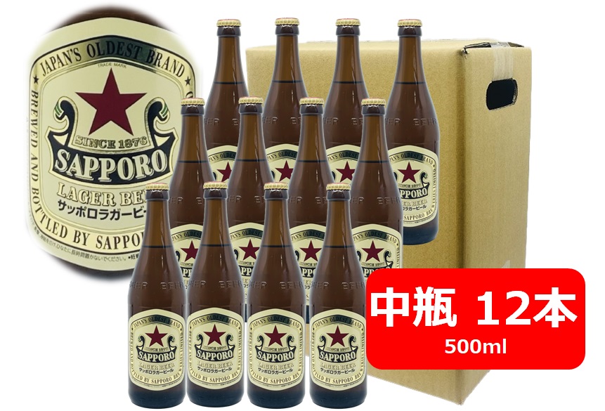 ラガービール98,非売品　空瓶 ラガービール98,非売品空瓶