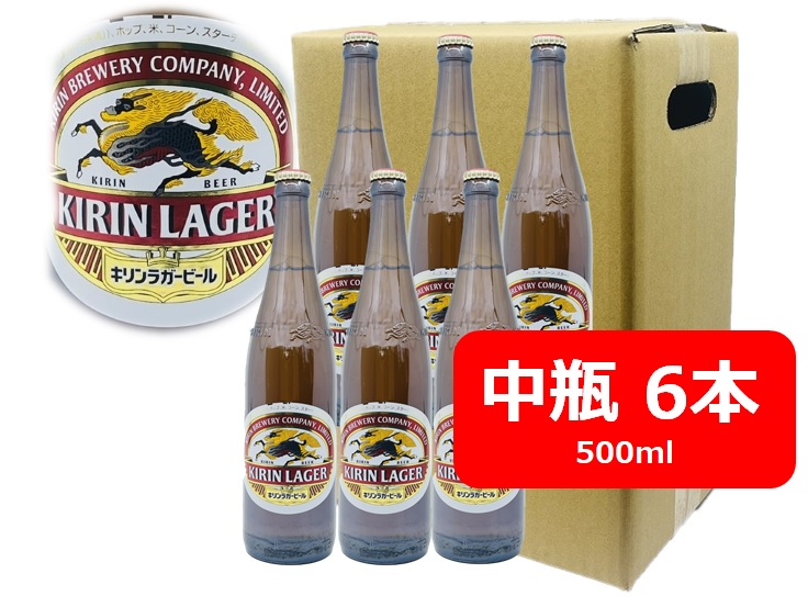 楽天市場】【送料無料】6本セット キリン ラガービール 大瓶