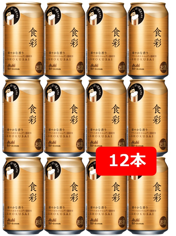 楽天市場】【送料無料】【340缶 12本】食彩 アサヒ 食彩 生