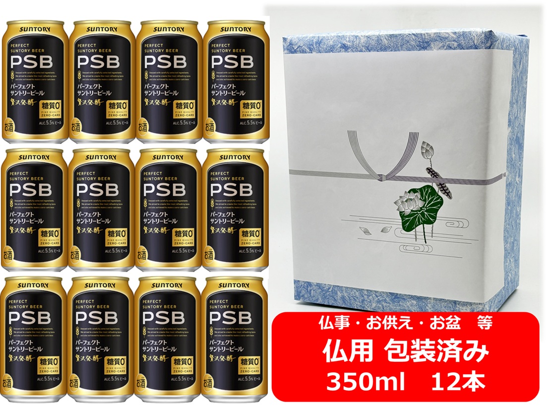 訳あり サントリーパーフェクトビール 40本 PSB　 350ml、500ml Amazon.co.jp: パーフェクト サントリー ビール（350ml×24本）×3