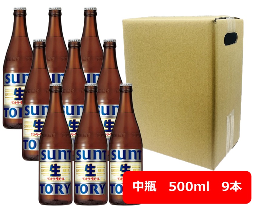 【楽天市場】【送料無料】【瓶ビール】中瓶9本セット サントリー 生ビール 中瓶 500ml 本 SUNTORY 生 BEER サントリービール ...