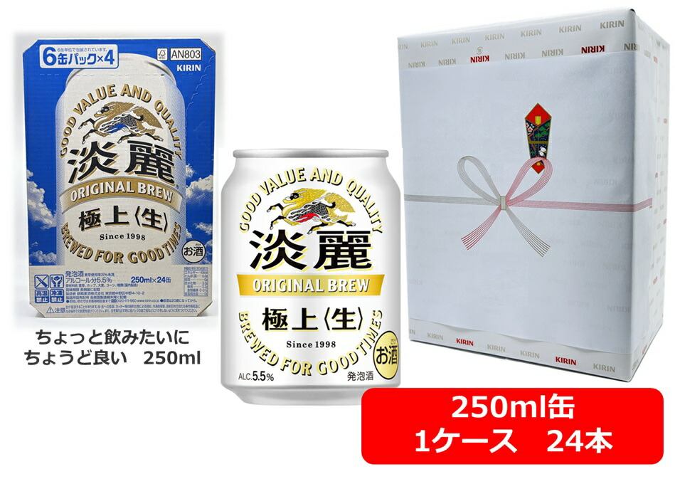 【ギフト包装込】【送料無料】【250缶　1ケース24本】淡麗極上生　キリン　たんれい　ごくじょう　なま　新ジャンル発泡酒ビール　KIRIN　国産　家飲み　晩酌　ギフト　プレゼント　御祝　御礼　ギフト 4,346円