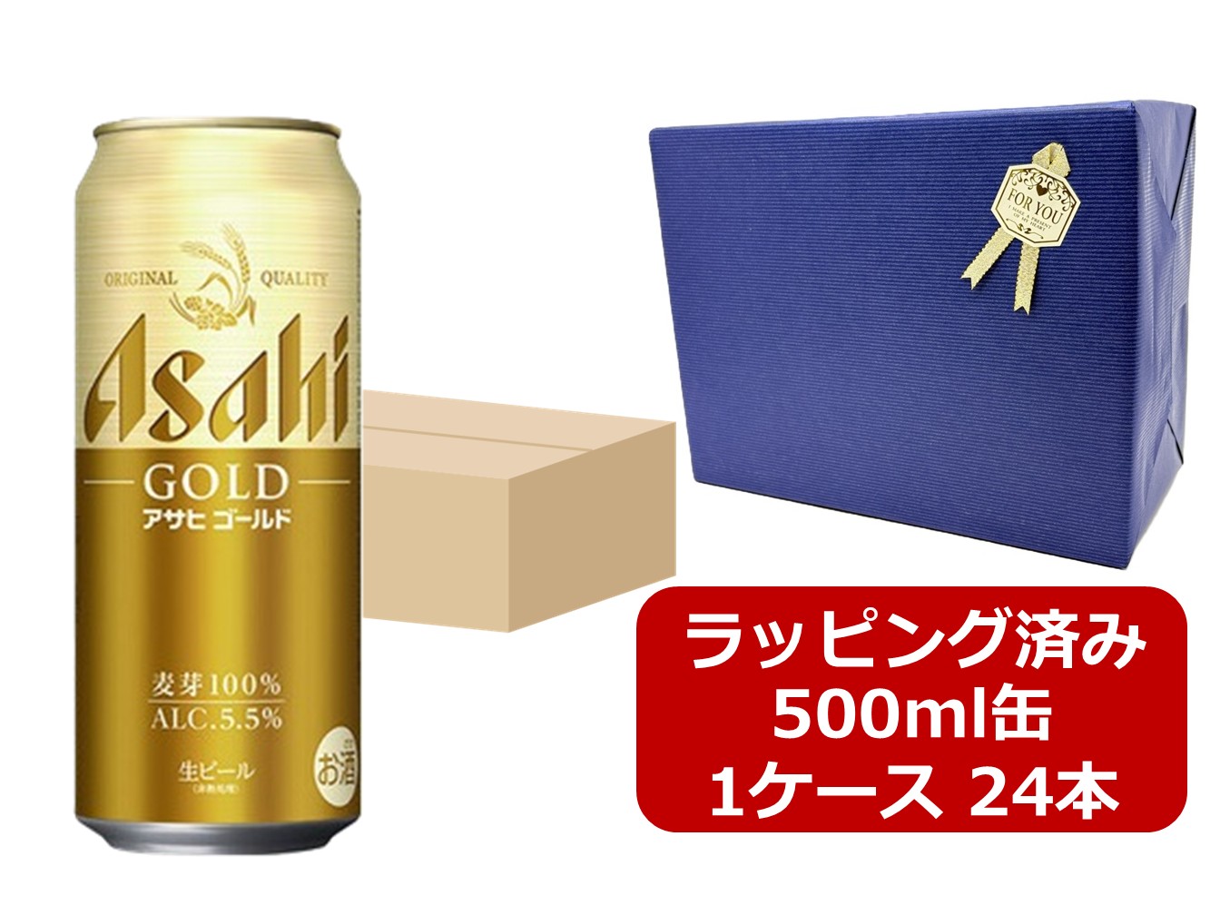 【ギフト包装リボンシール済み】【包装紙ブルー】【送料無料】【500ml　1ケース24本】アサヒゴールド　ASAHI　GOLD　缶　500ml　24本　厳選麦芽を1.5倍　麦の旨み、すっきりとした後味が特長の麦芽１００％＜生＞ビール　缶ビール　ご贈答　ギフト　プレゼント　御礼　御祝