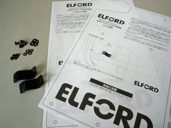 【ELFORD】 デリカD5 マッドフラップステー＆型紙セット （リア用） エルフォード汎用専用 デリカ D5 ステー 型紙 簡単取付 送料無料！