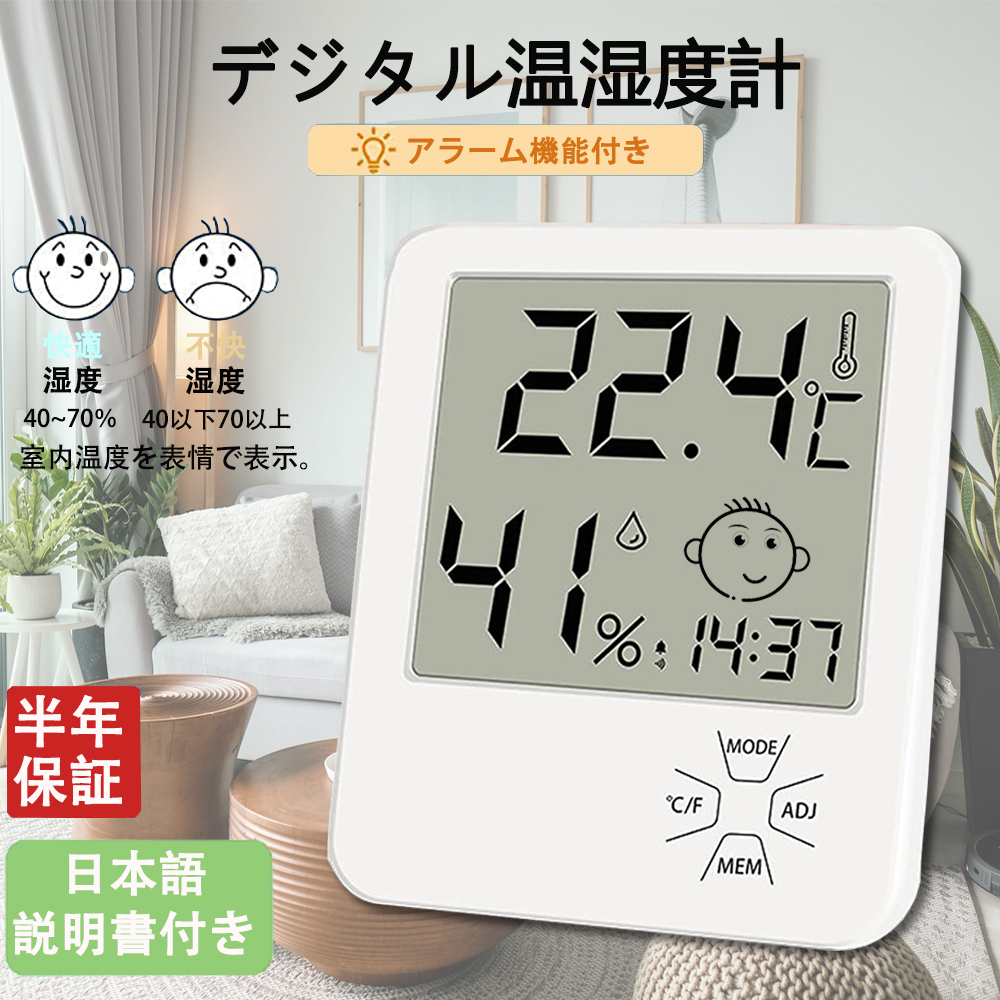 お得なポイントキャンペーン開催中！／デジタル温度計 卓上湿度計