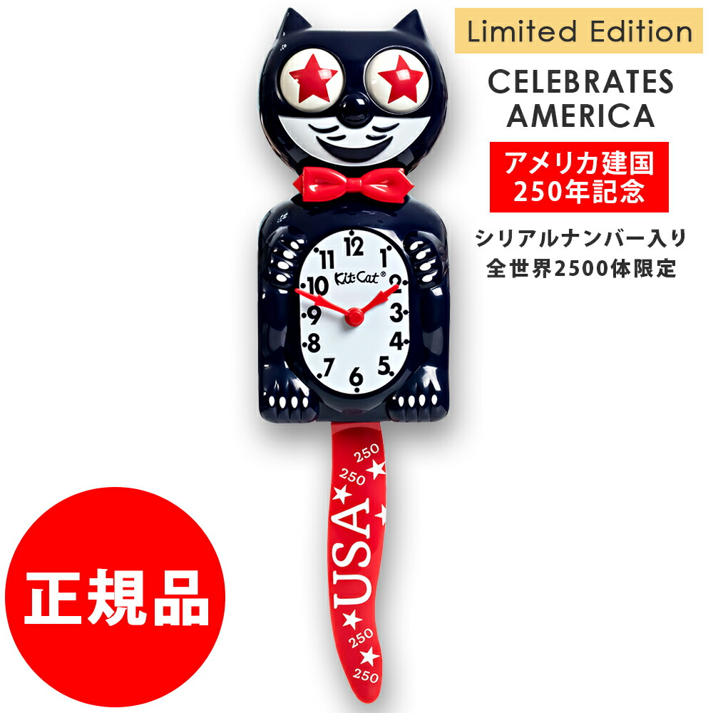 【正規品・2500体 限定版】アメリカ建国250年記念 キットキャットクロック Kit Cat Clock 掛け時計 おしゃれ 壁時計 おしゃれ 壁掛け時計 おしゃれ 時計 猫 掛け時計 猫 振り子 時計 猫 グッズ プレゼント 贈り物 ギフト 誕生日 母の日 父の日 敬老の日 クリスマス|くるむすび店