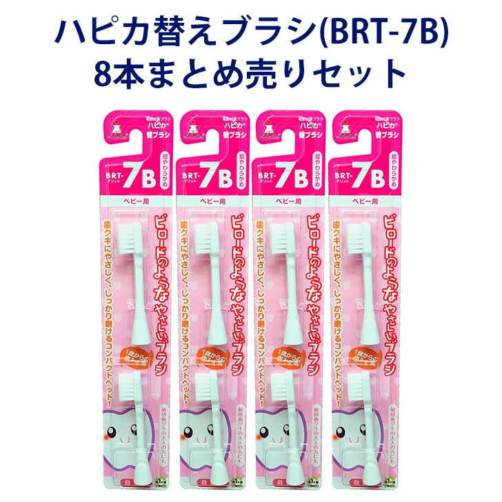 かける ハピカ 楽天市場】【ハピカ用替えブラシ】 電動歯ブラシ ハピカ専用 替