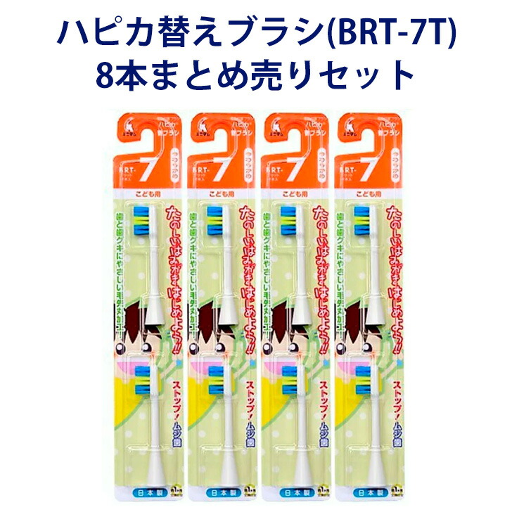 専用 ハピカ 楽天市場】【ハピカ用替えブラシ】 電動歯ブラシ ハピカ専用 替