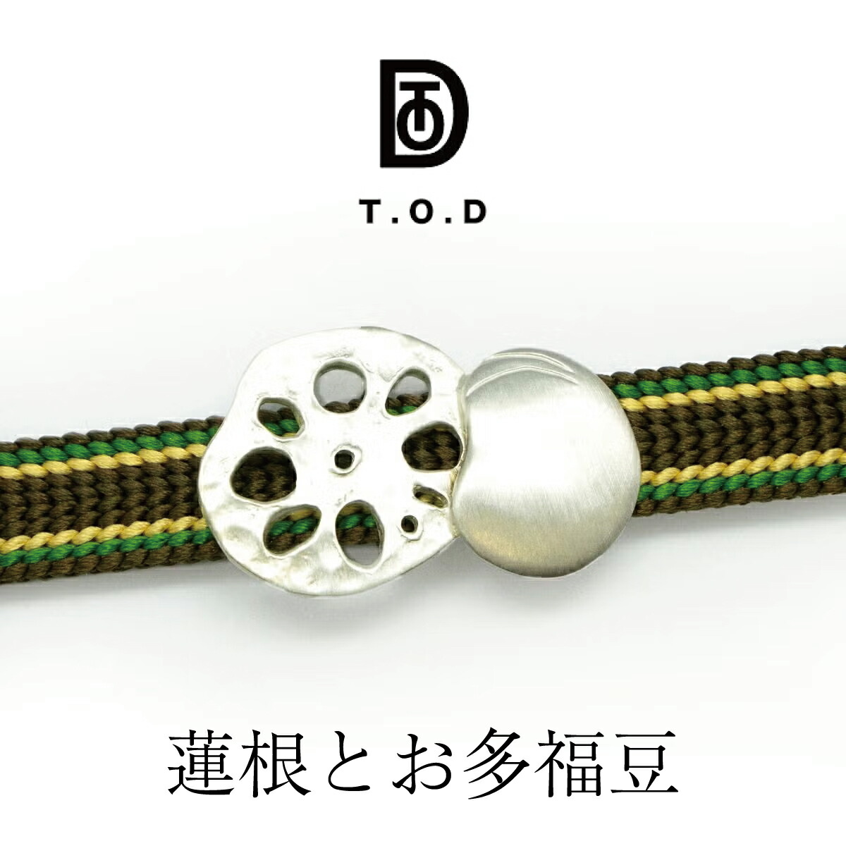 T.O.D/KI.RI.E+　帯留【蓮根とお多福豆】　| 帯留め おびどめ シルバー Silver925 銀細工 マット仕上げ ジュエリー ブランド 二分紐 三分紐 日本製｜着物屋くるり　店