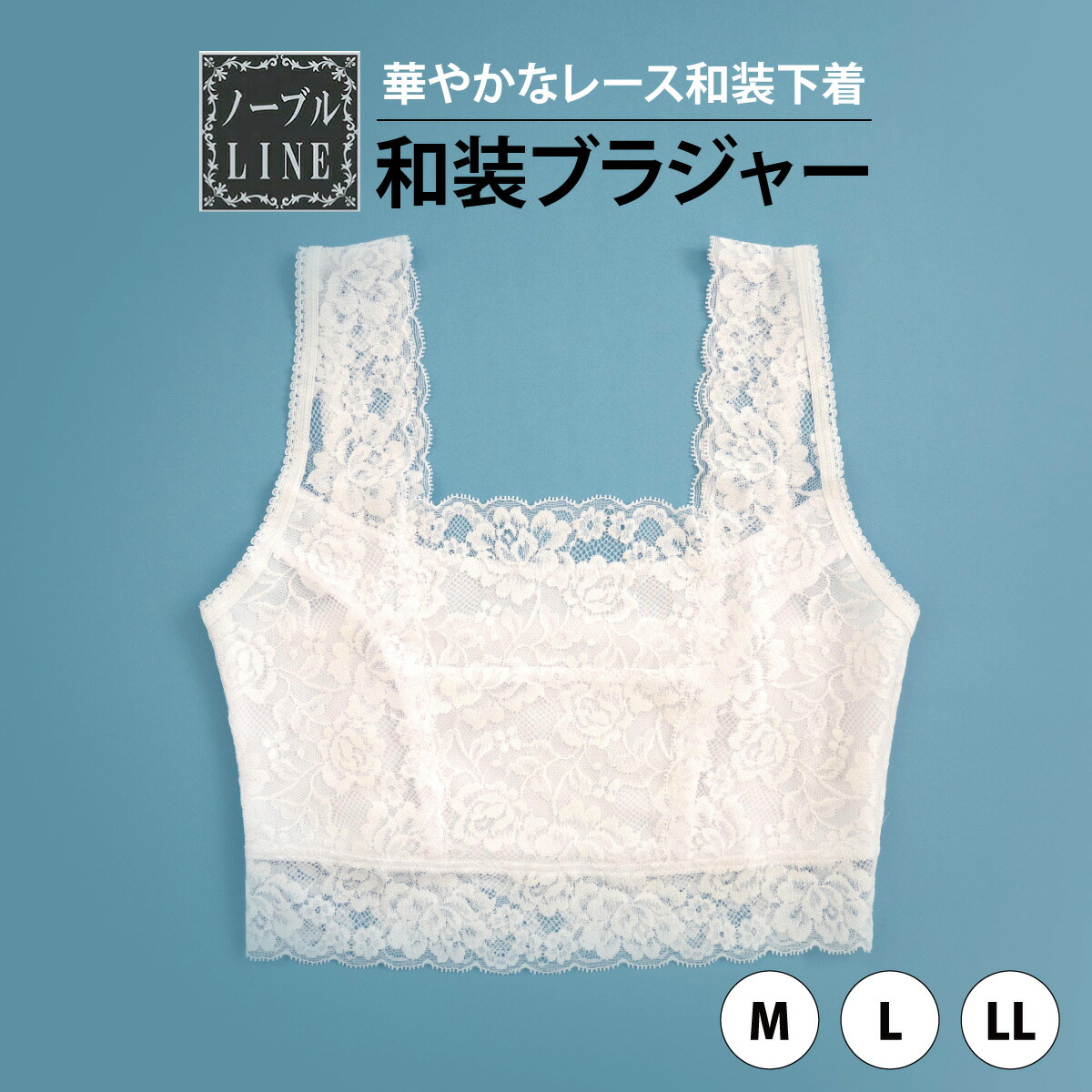 【否ブルLINE】スピード競技和装はだ着 和装ブラ M/L/LL  ｜あづま姿 和装はだ着 御召しもの 着付け 和装  レディース お上さん用 はだ着 手を加える 御召しもの
