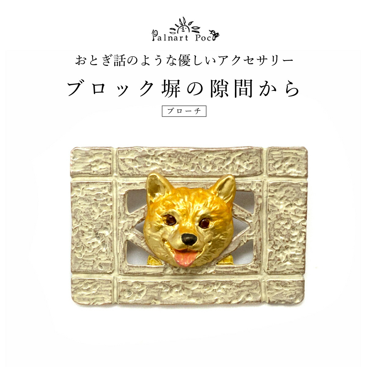 楽天市場】こま犬 ブローチ 押絵 ｜魔除け 狛犬 日本伝統 着物
