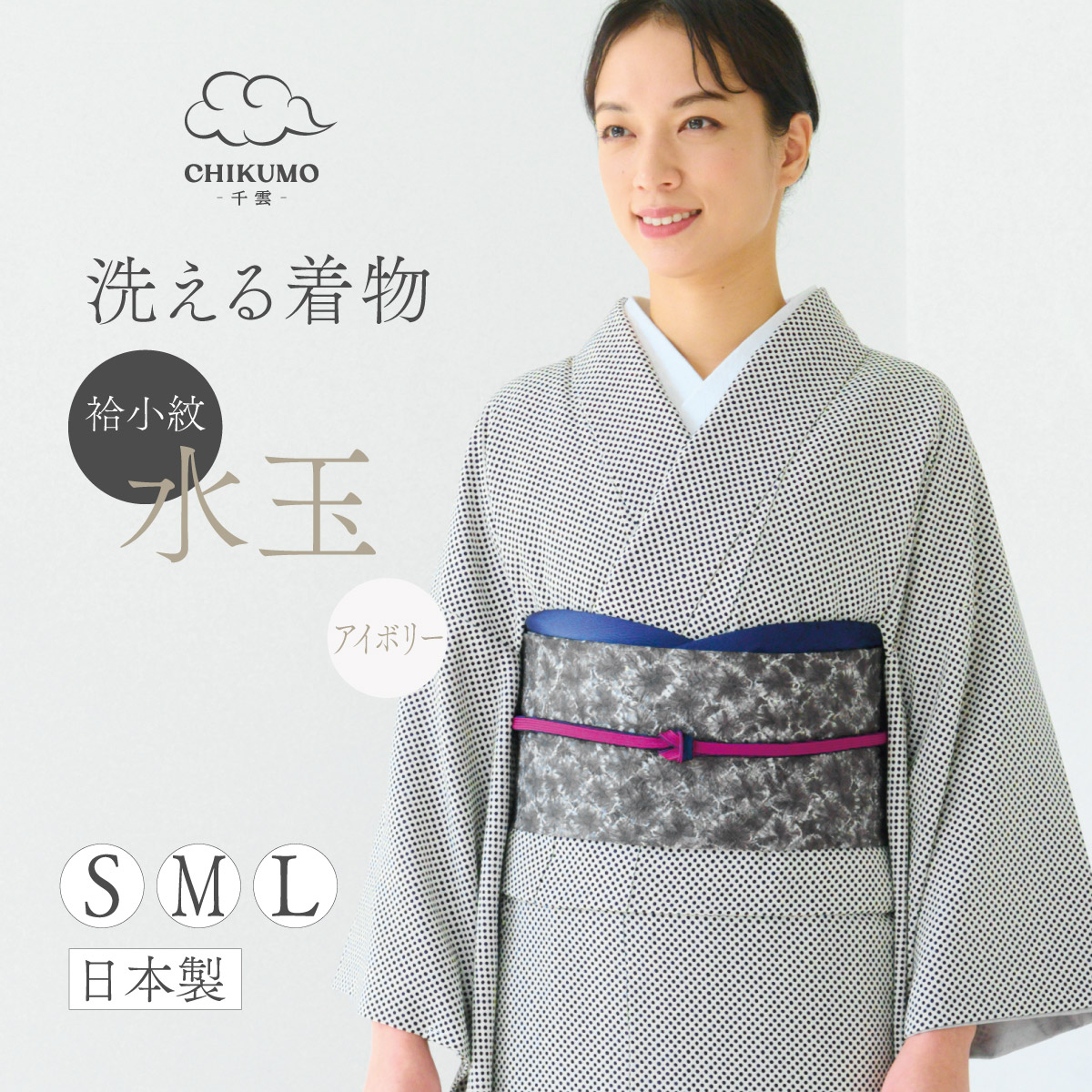 ★25％OFF！★【CHIKUMO-千雲-】洗える御召しもの 水玉/象牙色 袷小紋 くるり