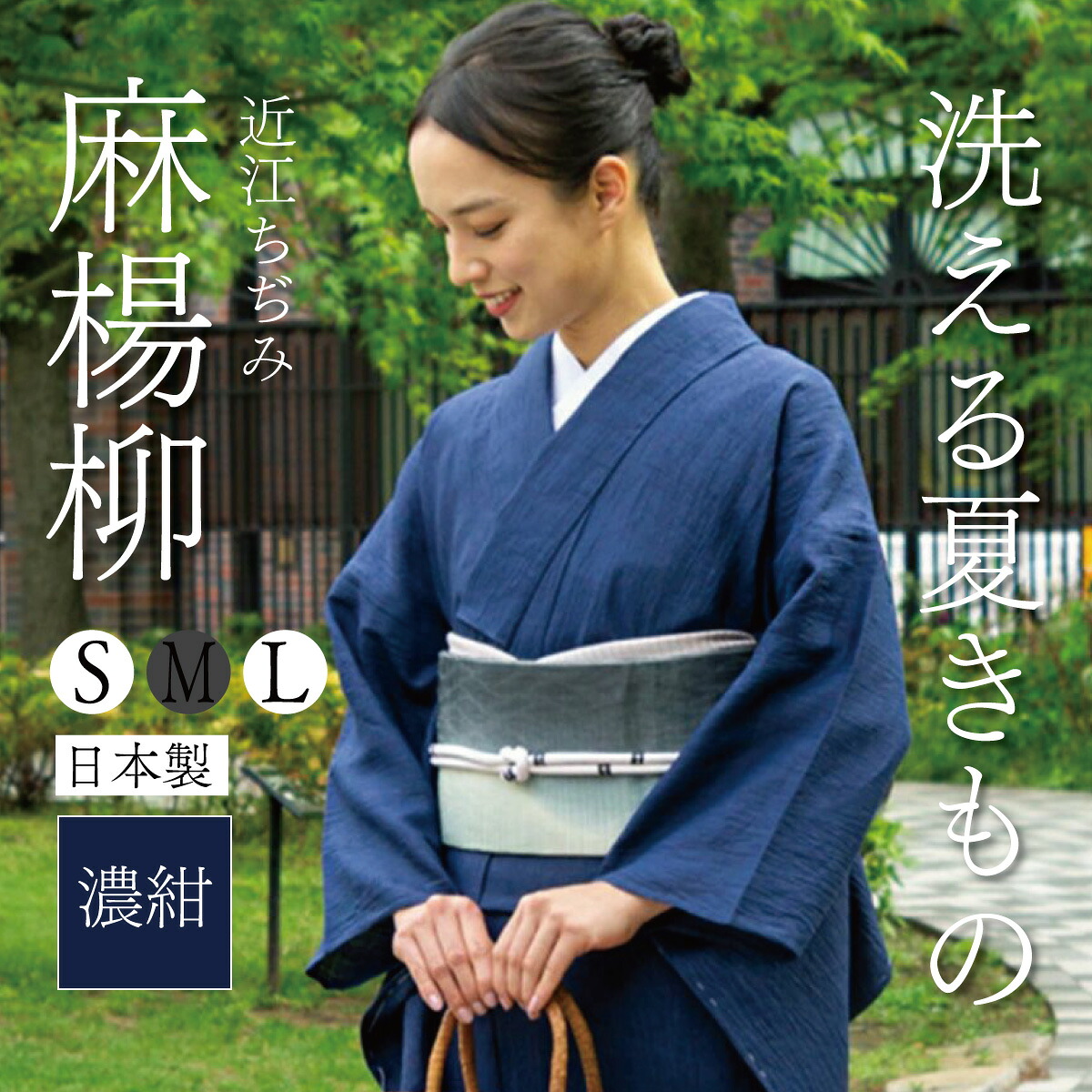 【CHIKUMO-千雲-】洗える夏きもの　麻楊柳/濃紺　近江ちぢみ　｜くるり 着物　夏着物　麻 着物　単衣　洗える着物　麻　きもの　近江ちぢみ 着物