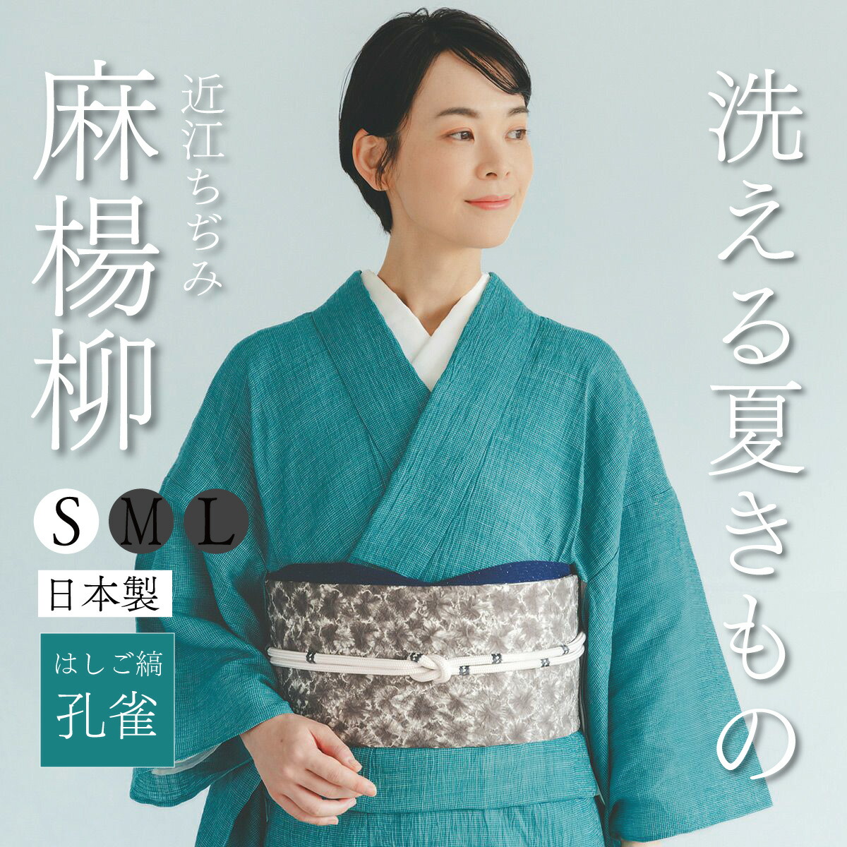 楽天市場】☆30％OFF☆【CHIKUMO-千雲-】洗える夏きもの 麻楊柳