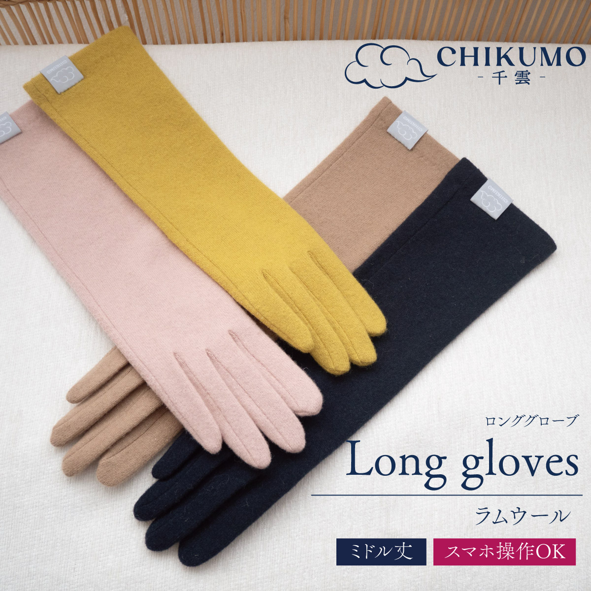 【CHIKUMO-千雲-】付けた往々にしてスマホ取り締まり聞き入れる！ロング地球儀 ラムウール 上滑り打ちきり付き添い人 真っただ中丈  ｜スマホ相応う  グローブ 手ぶくろ ハンドウォーマー 亭主もち用 レディース 亭主もち用 御召しもの 和装 御召しもの 防寒 差し上げ物 差し上げ物