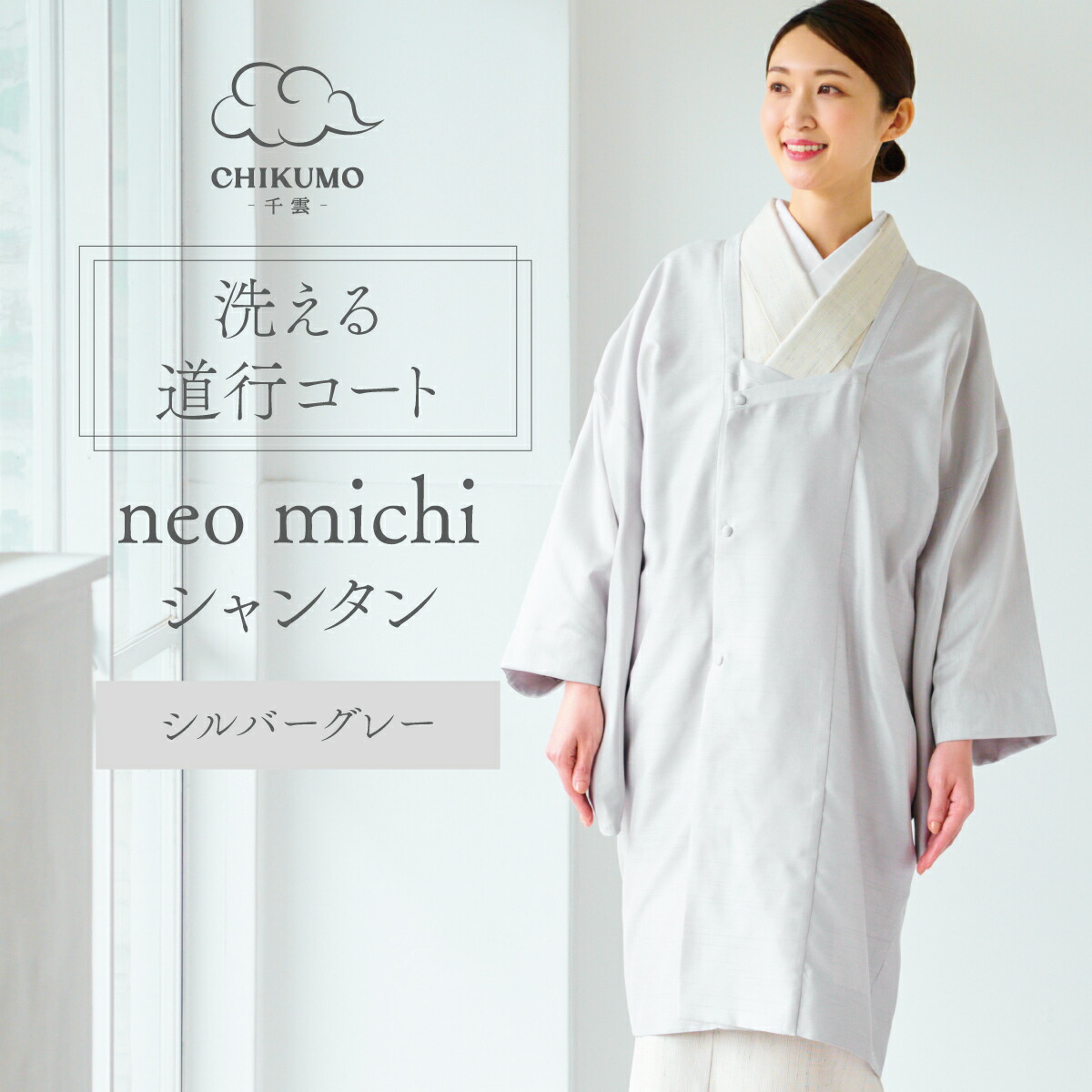 楽天市場】＼5％OFFクーポン対象！／【CHIKUMO-千雲-】洗える