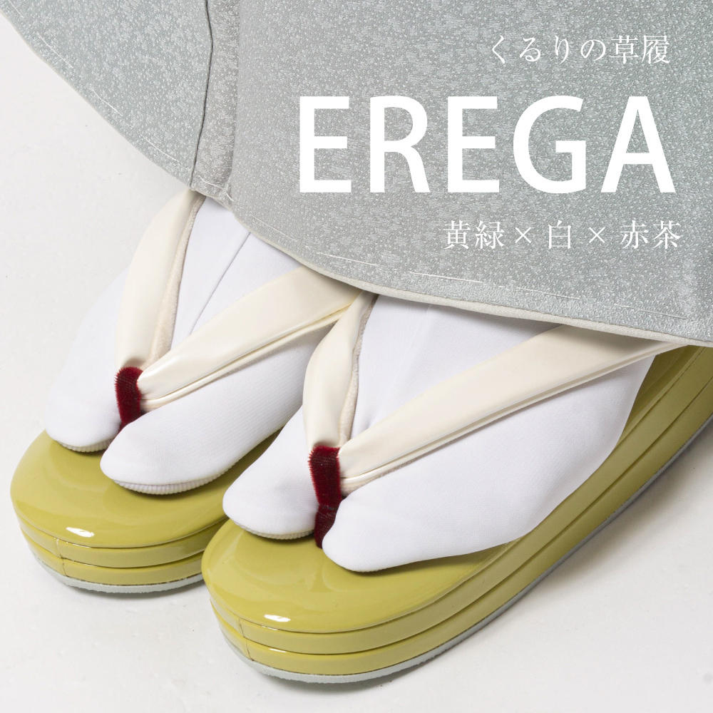 楽天市場】☆秋の装い応援フェア10%OFF☆【くるり】草履 EREGA エレガ