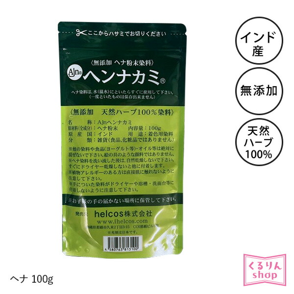 アイナカミ1000g×2　インディゴ　ヒルコス（helcos）植物原料100% 楽天市場】ヘナ インディゴ ヒルコス ノンシリコン 無添加