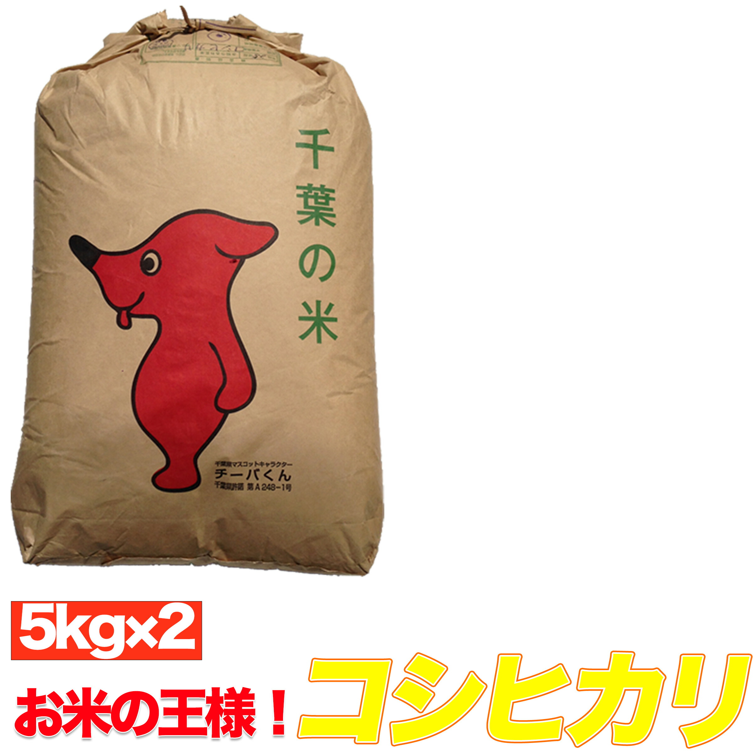 【楽天市場】新米 令和6年産 千葉県産 ふさおとめ 10キロ(5キロ×２） 送料無料 玄米 白米 精米 10kg 10キロ お米 コメ 米 食品  5kg×2 残留農薬検査済 残留農薬不検出 : くるりのお米屋