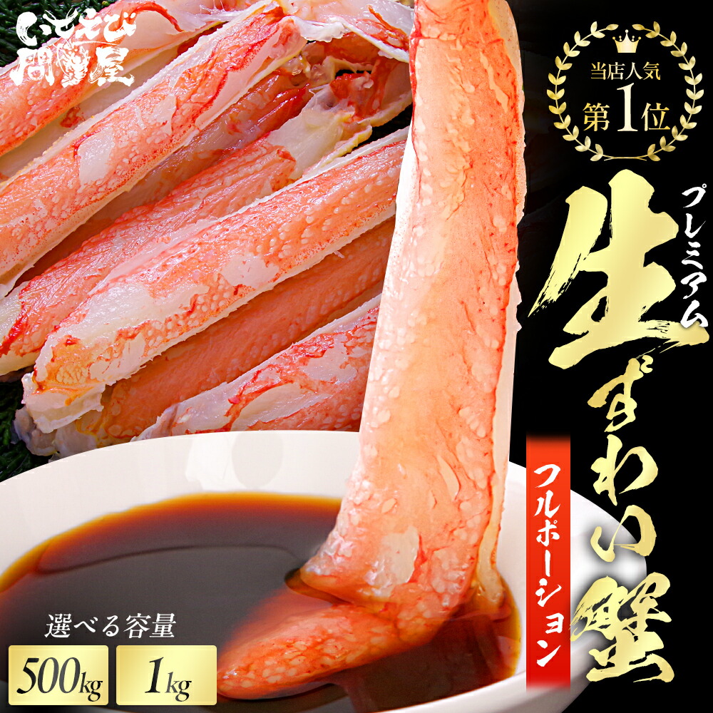 お刺身OK 脚肉100% 特大 12～15本入り フルポーション プレミアム生ずわいがに棒ポーション 特大サイズ厳選 殻むき済 脚のみ ズワイ蟹 生ずわい蟹 刺身用 かにしゃぶ カニ鍋 天ぷら バター焼き対応 高級海鮮 お取り寄せ グルメ ギフト 贈答用 母の日 父の日 お祝い 送料無料