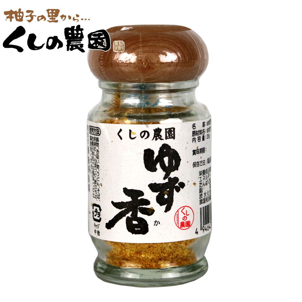 九州 大分 ゆずごしょう 100% 国産 徳用 果汁 200ml×20本 櫛野農園 大分県産 ゆずこしょう ビネガー 柚子 ゆず 酢