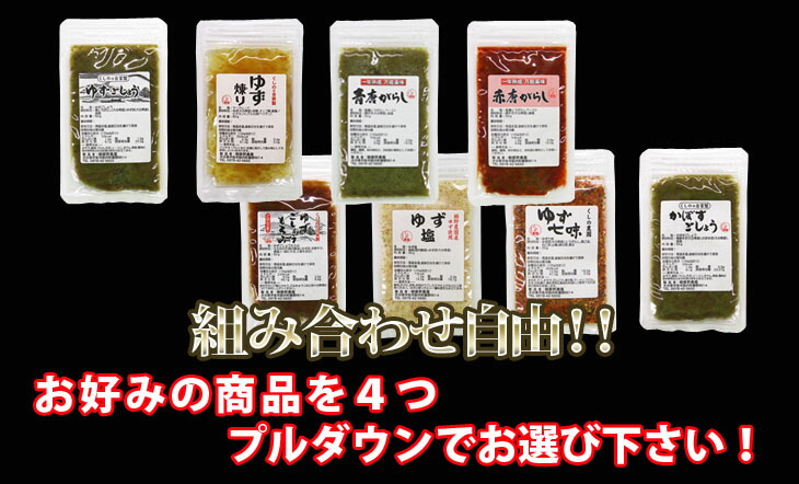 楽天市場 選べる４品 櫛野農園が厳選した調味料の中からお好きな４種類が組み合わせ自由で選べます 送料無料 櫛野農園