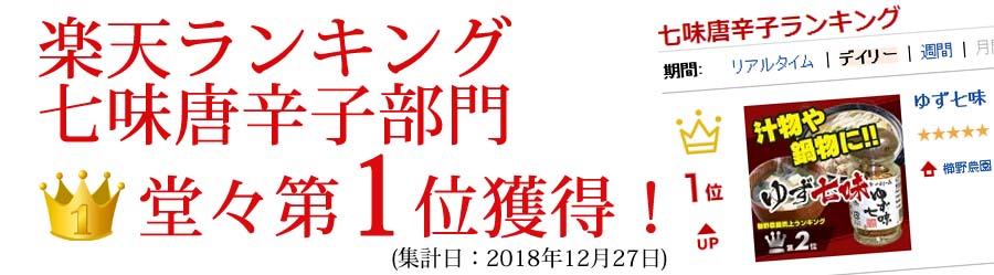 楽天市場 ゆず七味 大分一村一品 大分県産 柚子 七味唐辛子 櫛野農園 くしの農園 櫛野農園